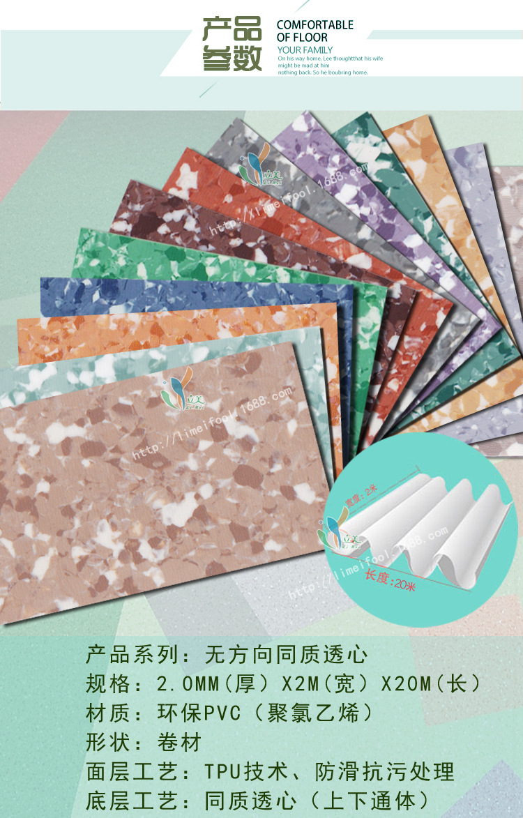 无方向同质透心PVC地板信息