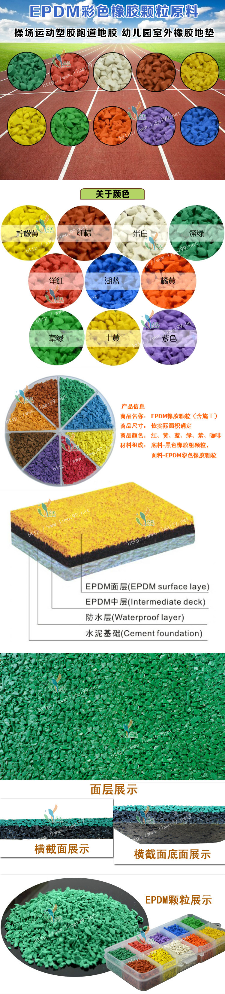 EPDM无缝安全地垫