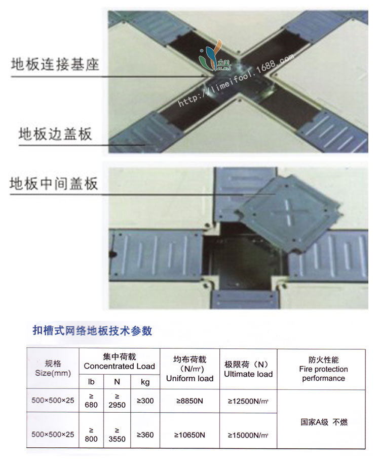 扣槽式网络防静电地板安装