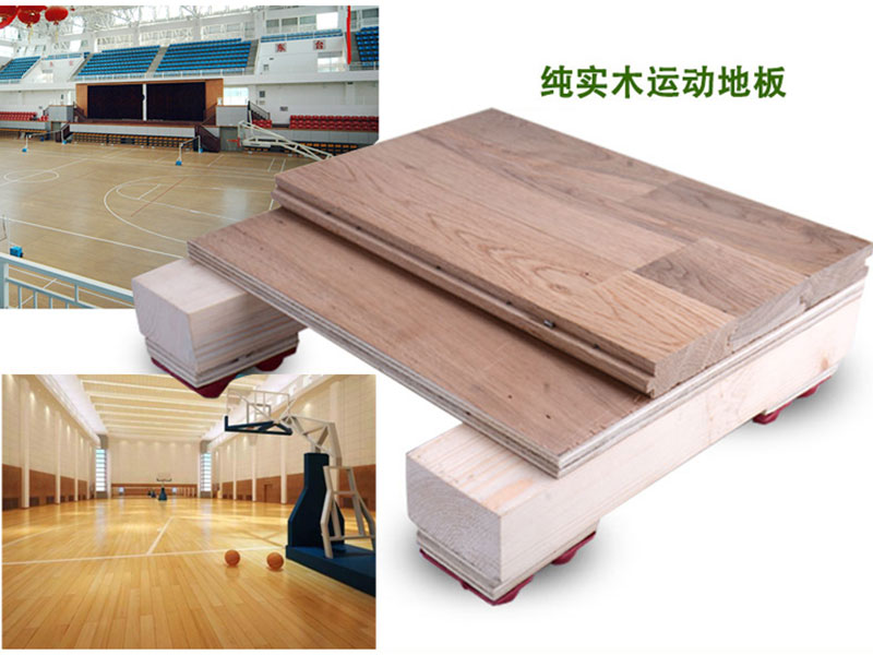 篮球场运动木地板-室内体育馆实木地板-枫木运动地板