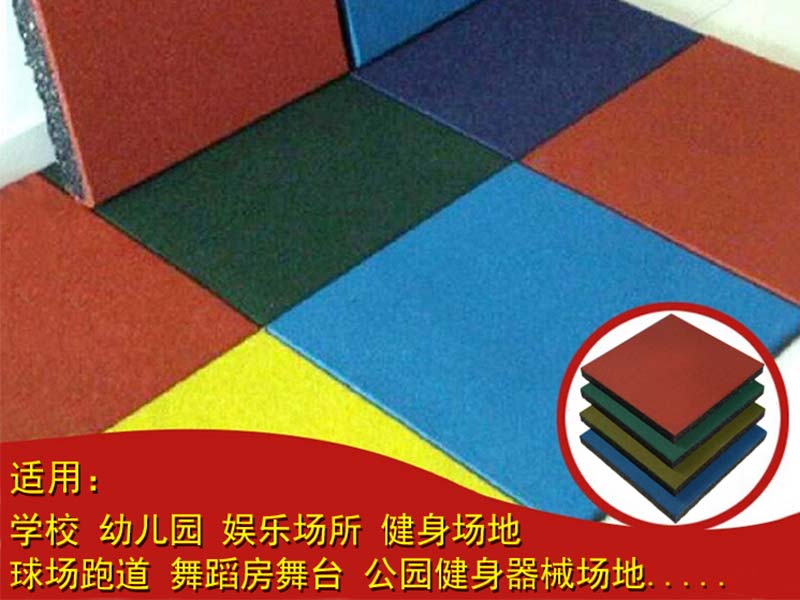 安全橡胶地垫